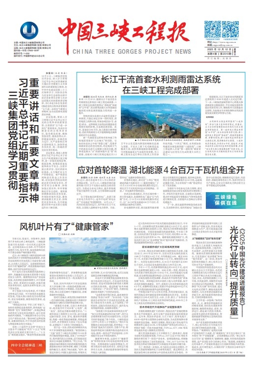 中國三峽工程報 第2510期